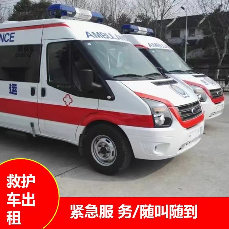 含山行动不便救护车出租